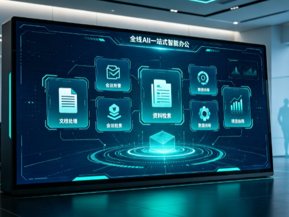 伊犁哈萨克自治州百度搭子全域 AI 走红，一站式打通企业全流程智能办公