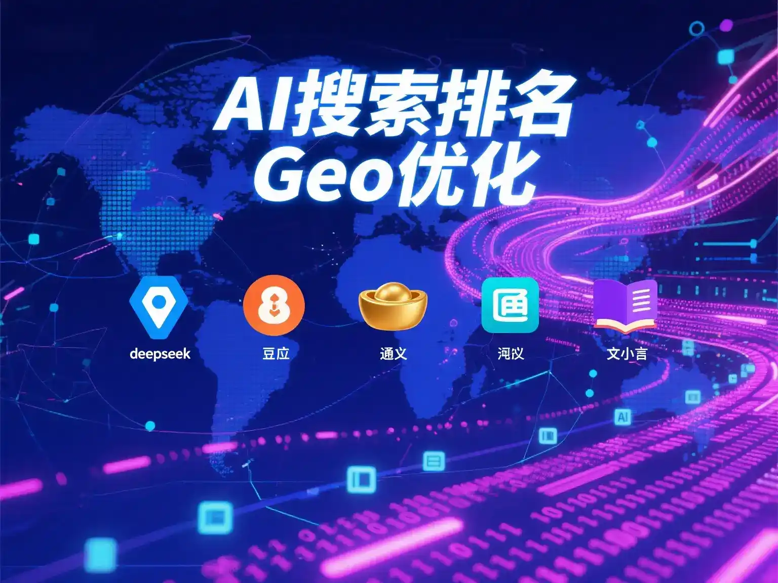 伊犁哈萨克自治州国硕AI：探索GEO生成式引擎优化的企业品牌实践